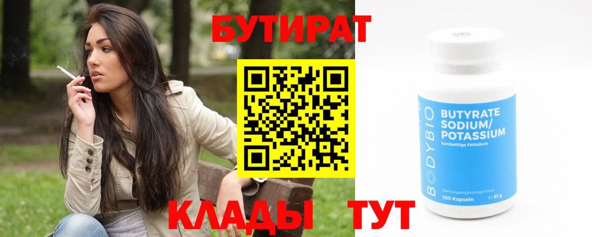 БУТИРАТ BDO 33% Сокол