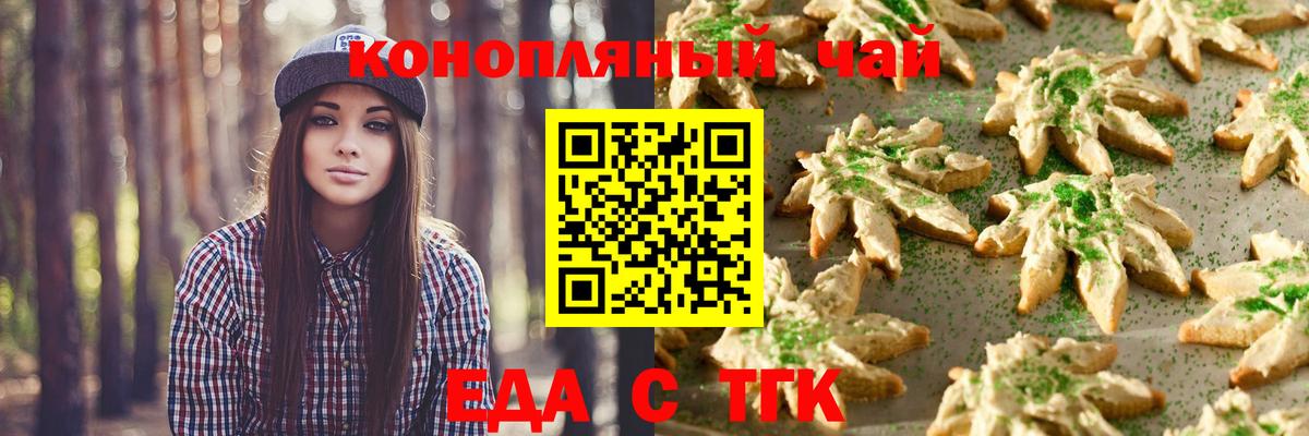 Еда ТГК конопля  Вход с VPN  Сокол 