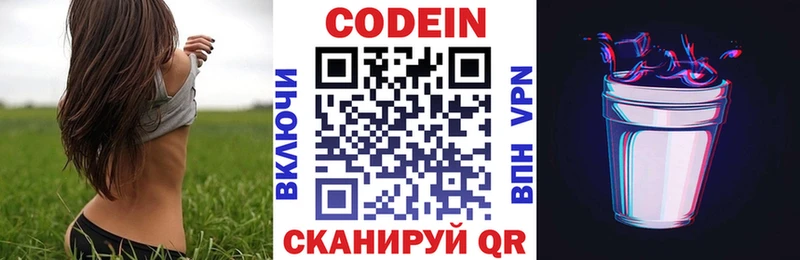 Codein напиток Lean (лин)  Сокол 
