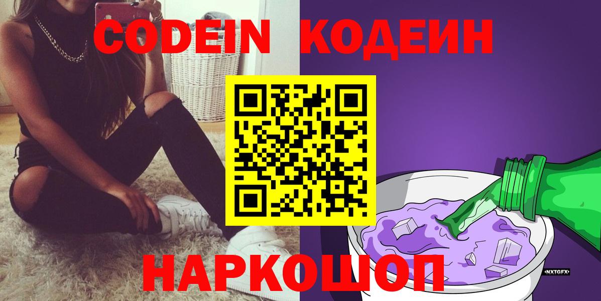 Кодеиновый сироп Lean Purple Drank Сокол