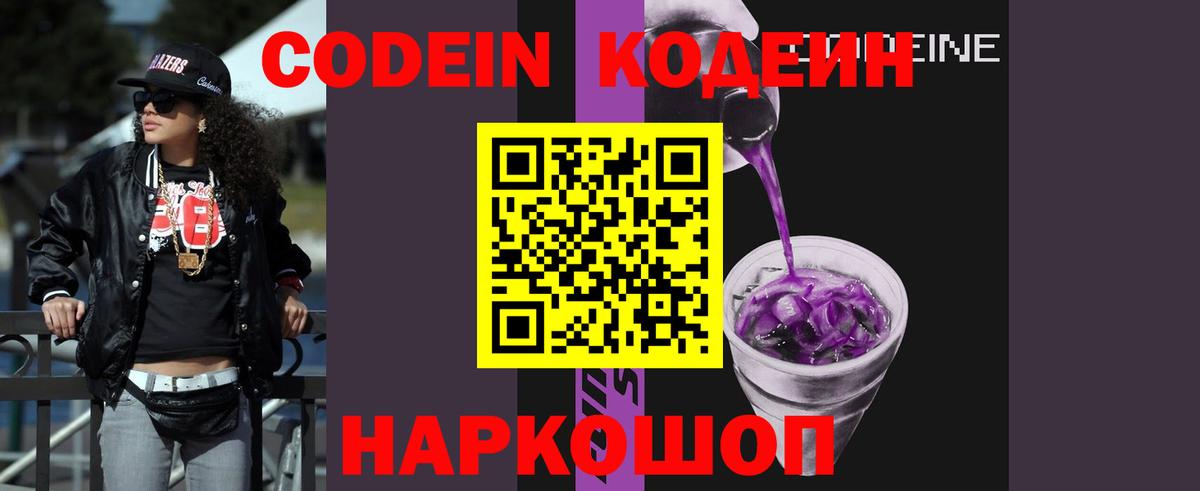 Кодеин напиток Lean (лин)  Вход с VPN  Сокол  Codein напиток Lean (лин) 